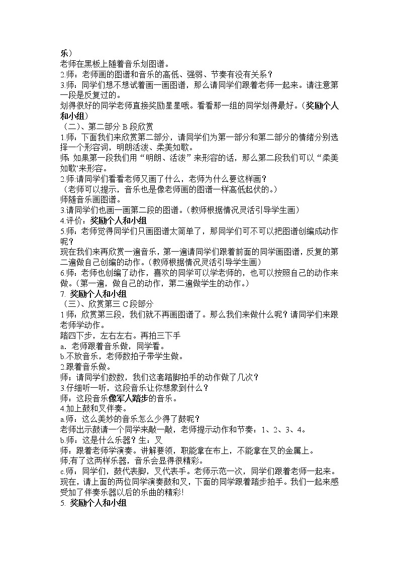 三年级上册音乐教案-2《同伴进行曲》︳人音版（五线谱）02