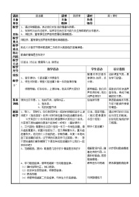 小学音乐人音版三年级上册捉迷藏教案设计