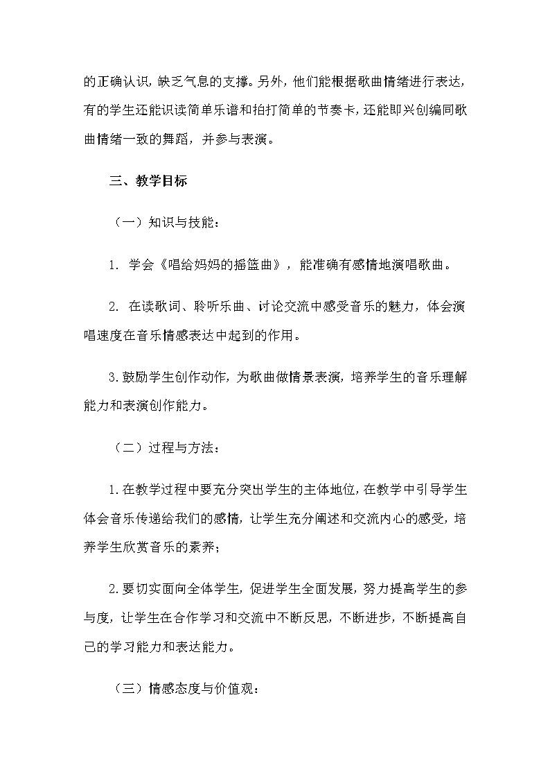 三年级上册音乐教案-5《唱给妈妈的摇篮曲》︳人音版（五线谱）(1)02