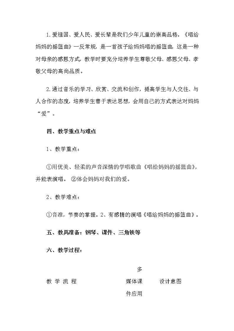 三年级上册音乐教案-5《唱给妈妈的摇篮曲》︳人音版（五线谱）(1)03