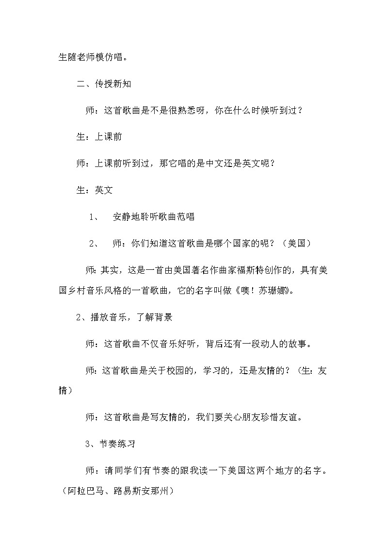 三年级上册音乐教案-2《噢！苏珊娜》︳人音版（五线谱）(1)03