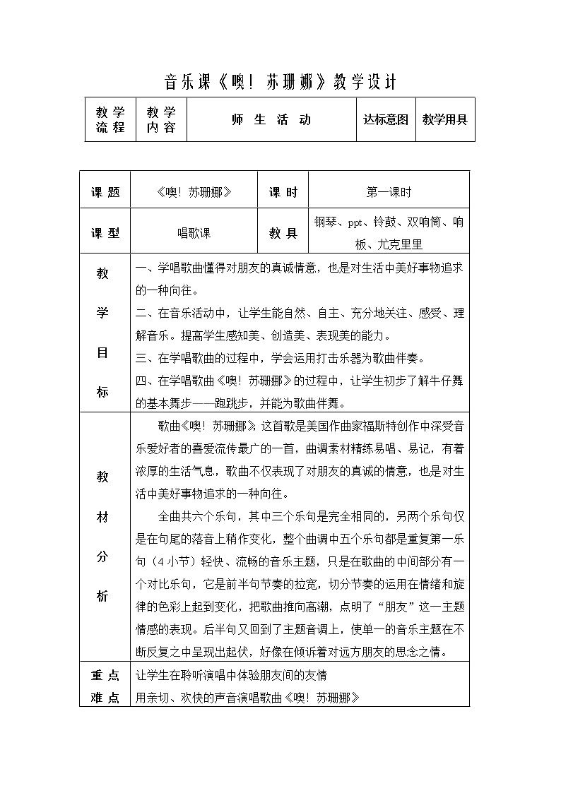 三年级上册音乐教案-2《噢！苏珊娜》︳人音版（五线谱）01