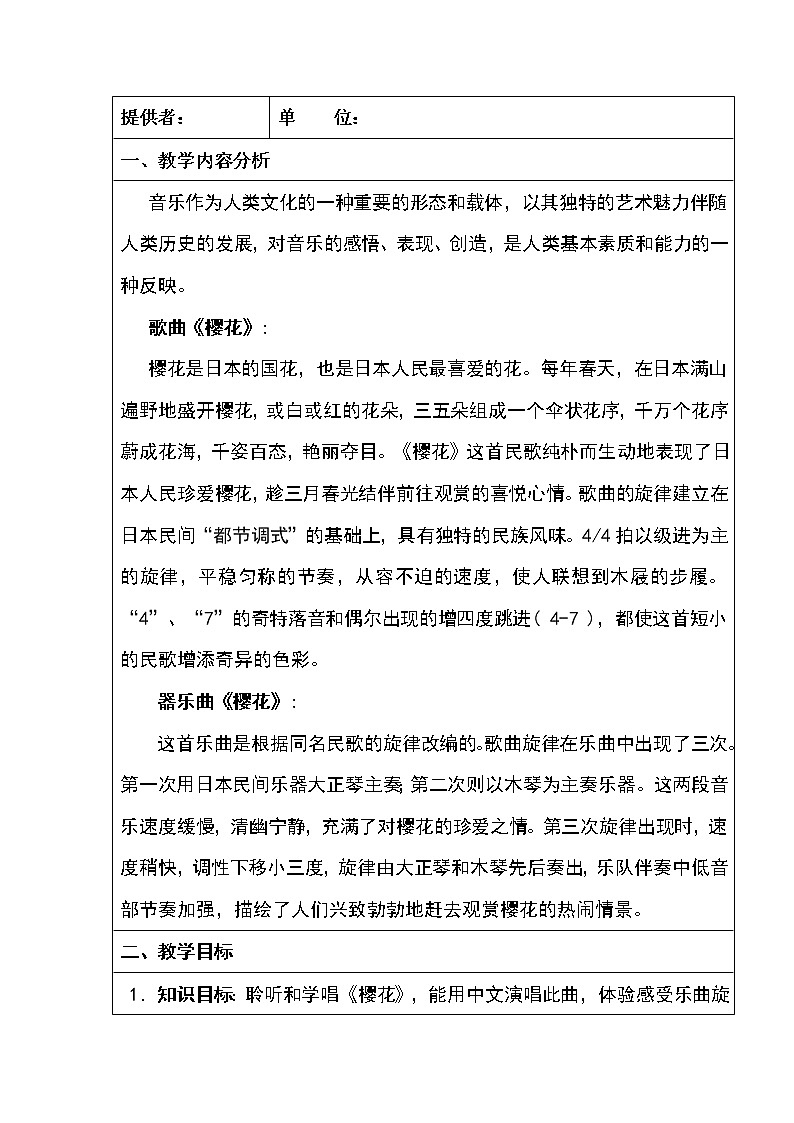 三年级上册音乐教案-6《四季童趣》—《樱花》︳人音版（五线谱）02