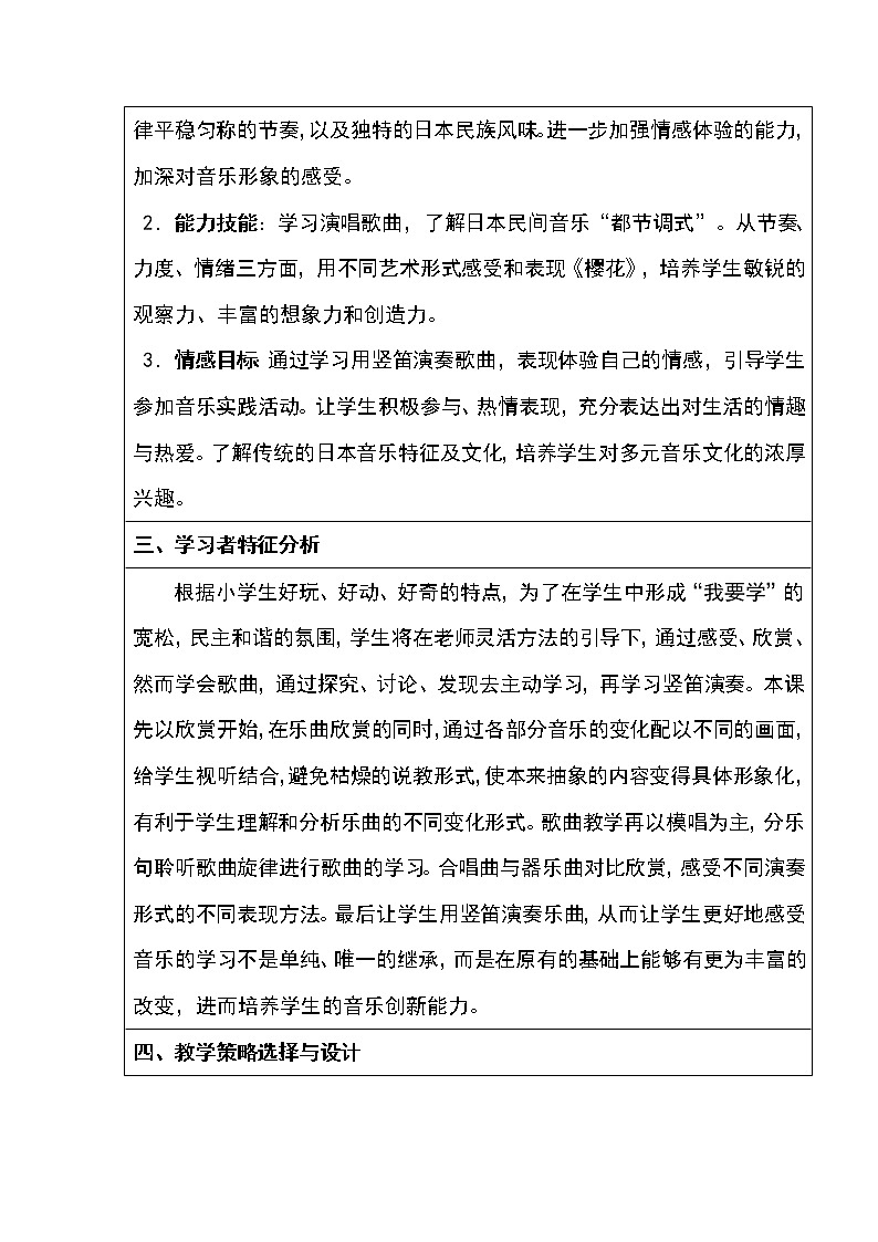 三年级上册音乐教案-6《四季童趣》—《樱花》︳人音版（五线谱）03
