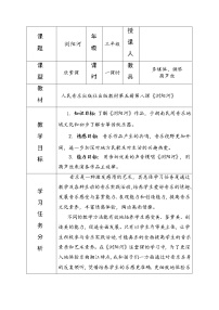 小学音乐人音版三年级上册浏阳河教案