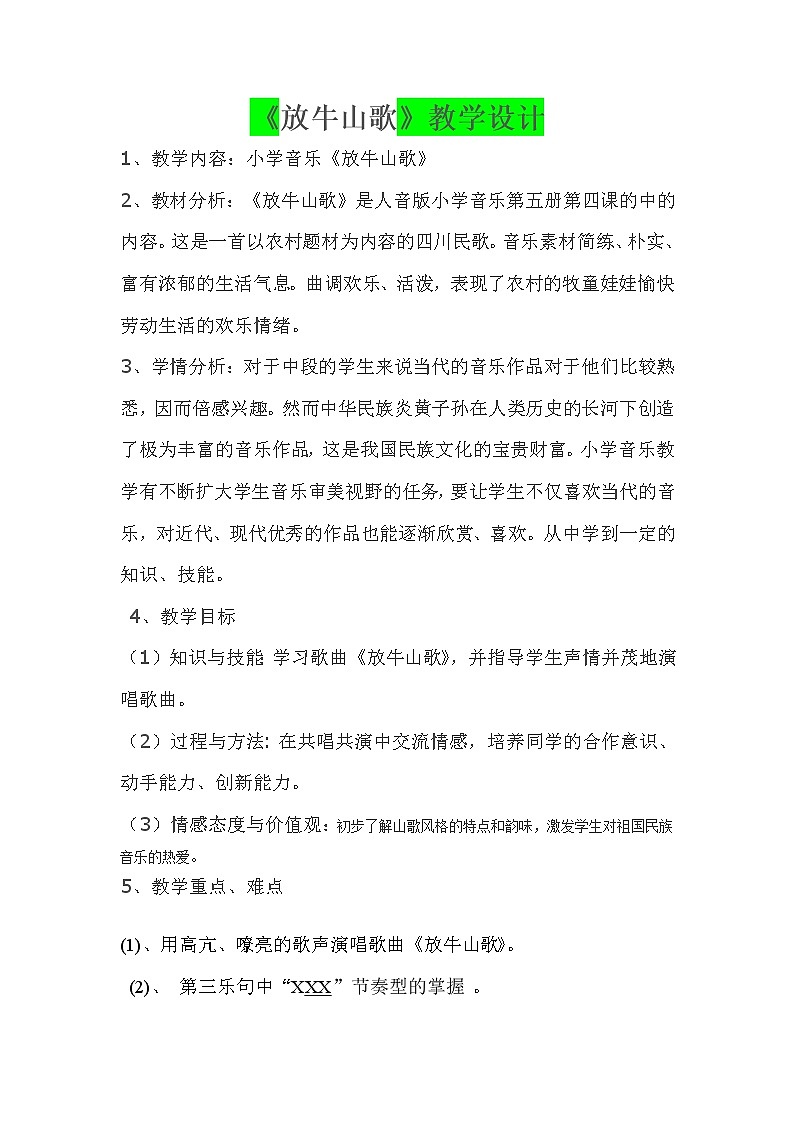 三年级上册音乐教案-4《放牛山歌》︳人音版（五线谱）第1页