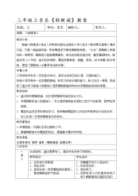 小学音乐人音版三年级上册桔梗谣教案