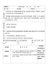 小学音乐人音版三年级上册同伴进行曲教案及反思