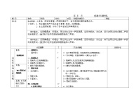 小学音乐人音版三年级上册第7课 钟声美丽的黄昏教学设计