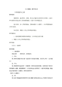 小学音乐人音版三年级上册小酒窝教案