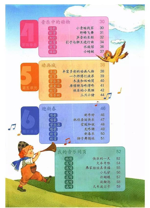 人教版音乐（简谱）一年级上册电子课本2024高清PDF电子版03