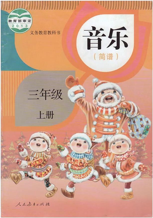 人教版音乐（简谱）三年级上册电子课本2024高清PDF电子版01