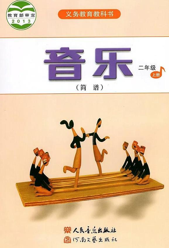 人音版音乐（简谱）二年级上册电子课本（高清版PDF）第1页