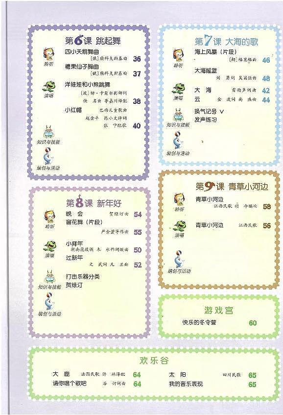 人音版音乐（简谱）二年级上册电子课本（高清版PDF）第3页