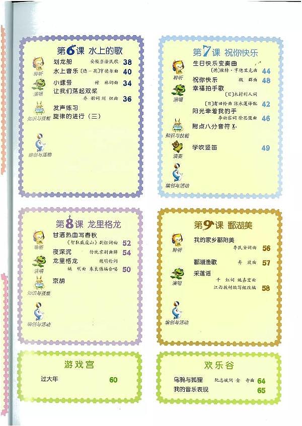 人音版音乐（简谱）四年级上册电子课本2024高清PDF电子版03