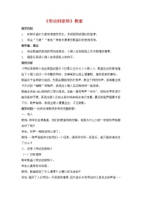 音乐人教版第五单元 动画城综合与测试教案设计