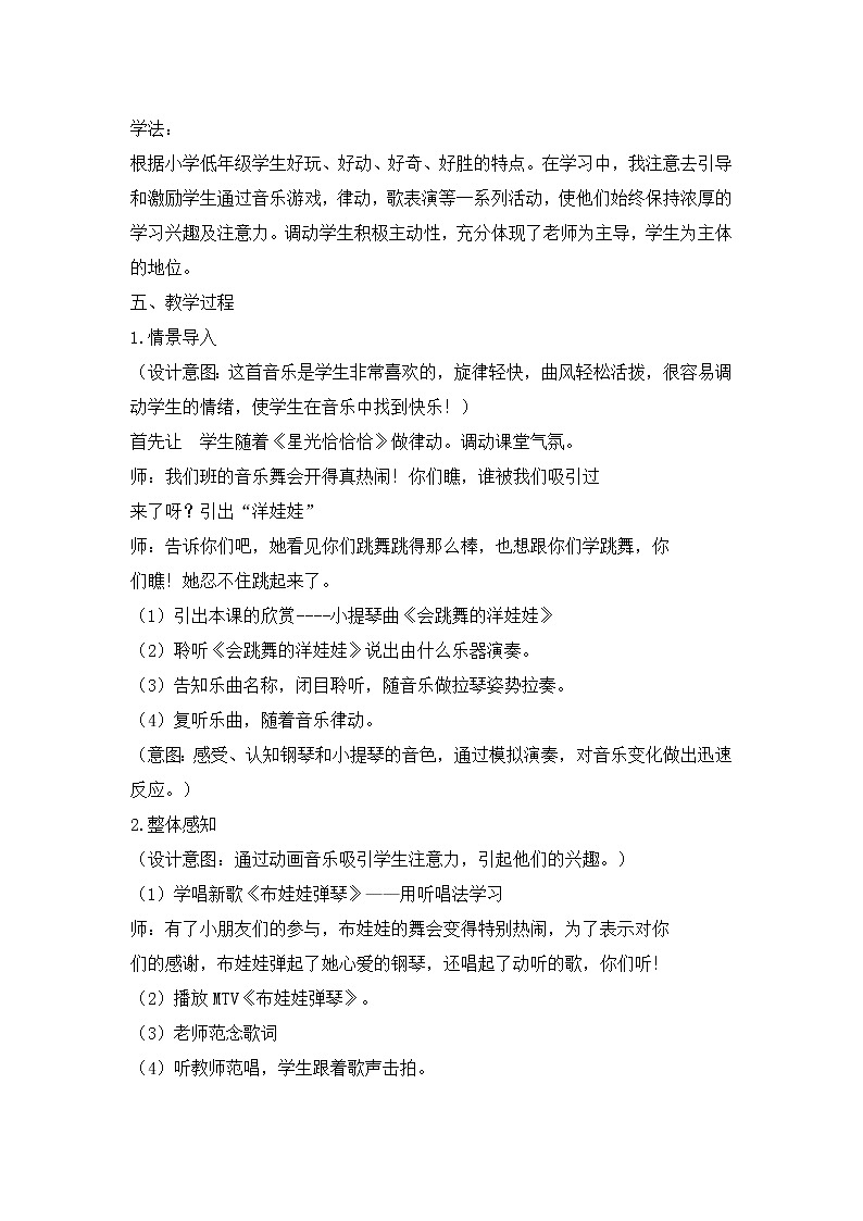 人教版音乐一年级上册《布娃娃弹琴》教案第2页