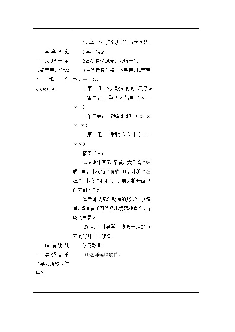 苏教小学音乐一上《2你早上学歌》教案03