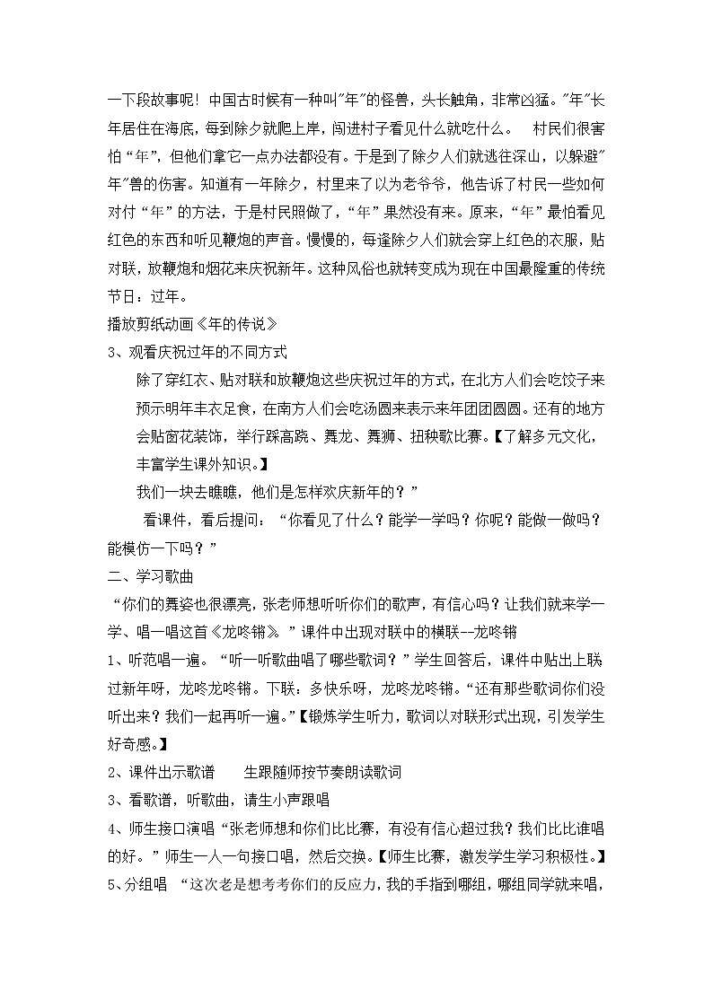 苏教小学音乐一上《8隆咚锵》教案第2页