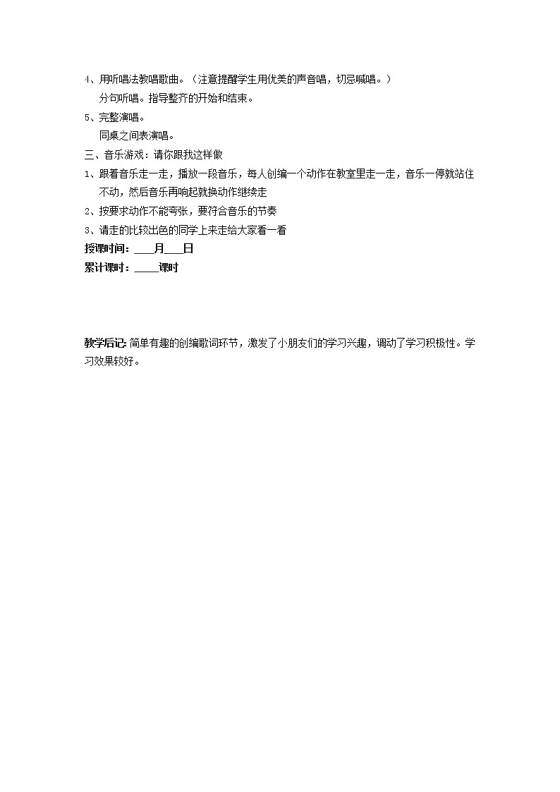 苏教小学音乐一上《1小手拉小手》教案设计02