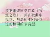 小学音乐花城版三年级上册歌曲 《牧童之歌》课件+教案+素材