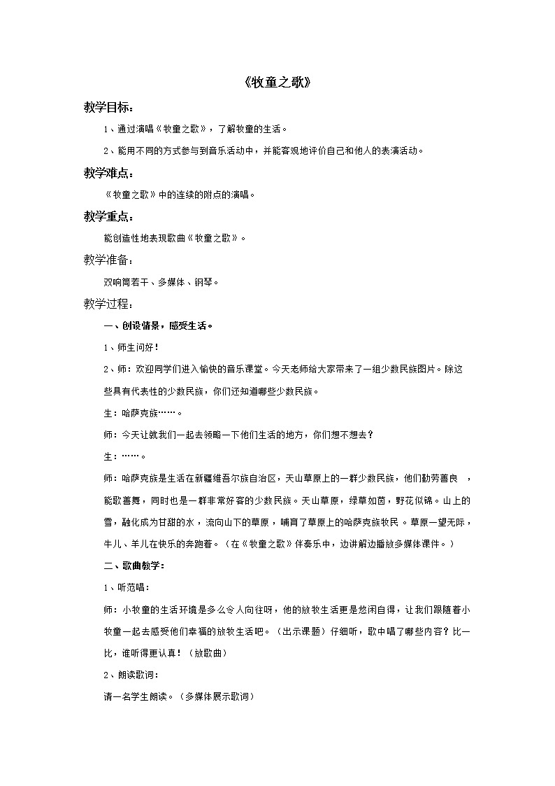 小学音乐花城版三年级上册歌曲 《牧童之歌》课件+教案+素材01