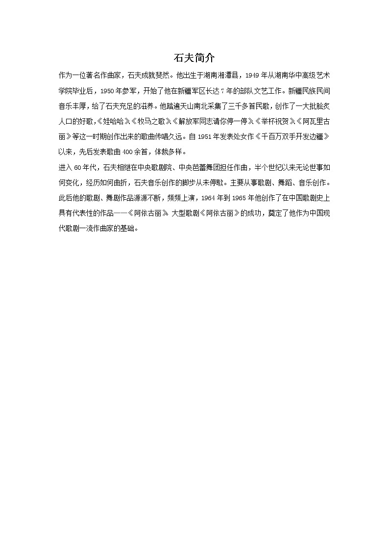 小学音乐花城版三年级上册歌曲 《牧童之歌》课件+教案+素材01