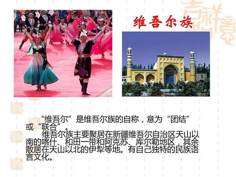 小学音乐花城版三年级上册《我们的学校亚克西》课件+教案+素材02