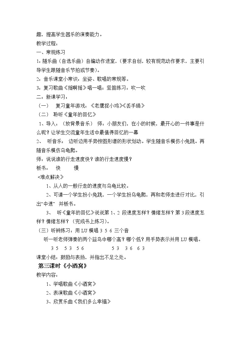 人音版三年级音乐上册音乐教案03