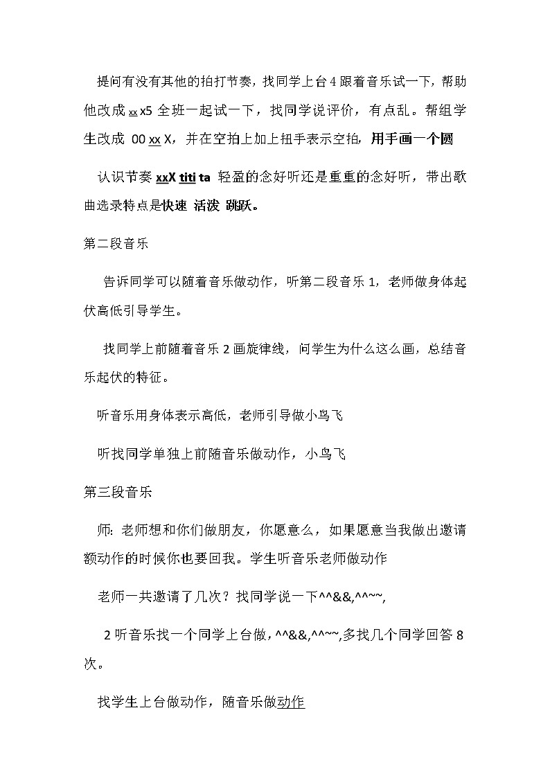 二年级下册音乐教案-7 单簧管波尔卡  ︳人音版 （五线谱）第2页