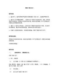 小学音乐人音版（五线谱）六年级上册萤火虫教案