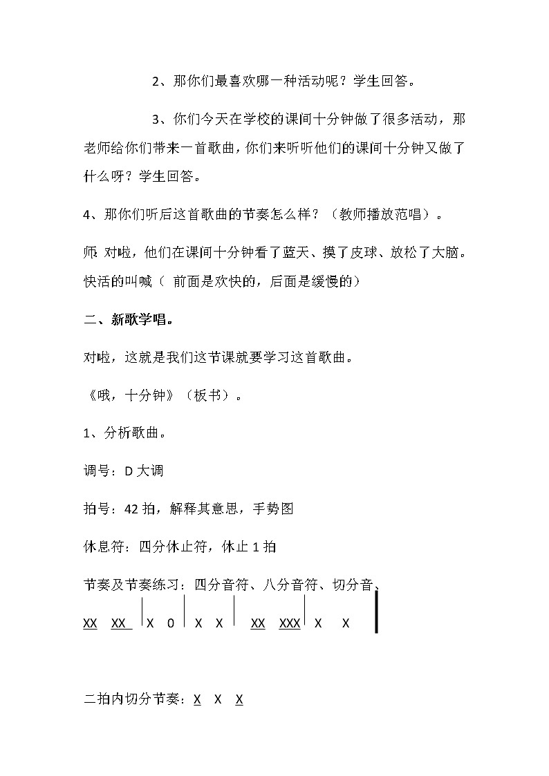 四年级上册音乐教案-3《哦，十分钟》︳人音版（五线谱）(1)02