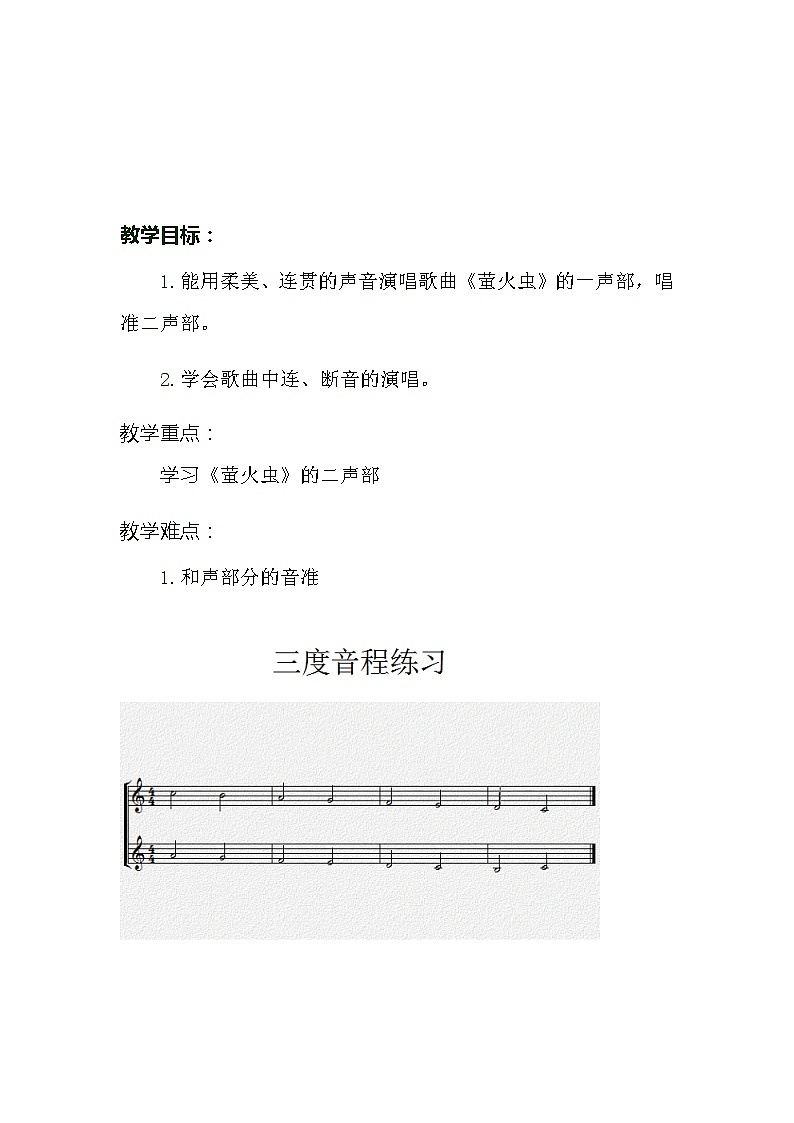 六年级上册音乐教案-7《萤火虫》︳人音版（五线谱）(1)02