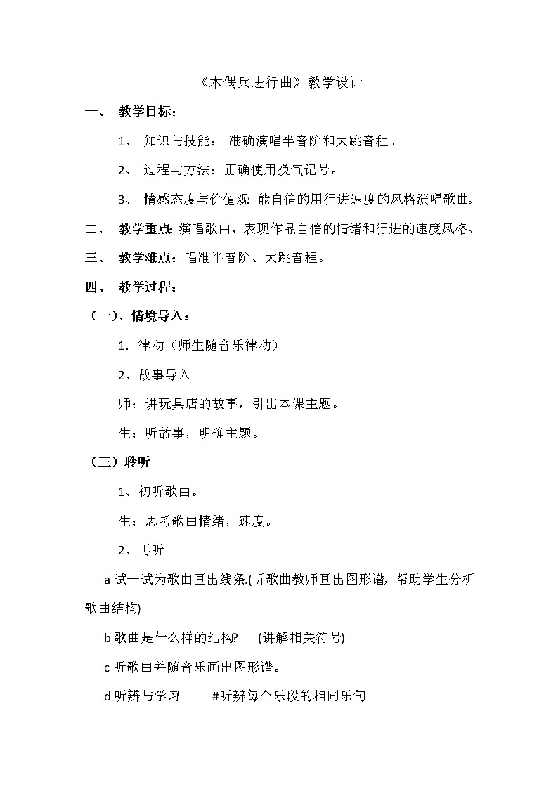六年级上册音乐教案-3《木偶兵进行曲》︳人音版（五线谱）01