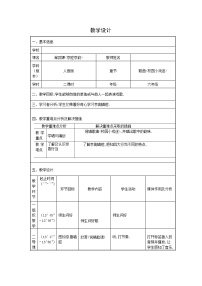 2021学年第4课 京腔京韵校园小戏迷教学设计