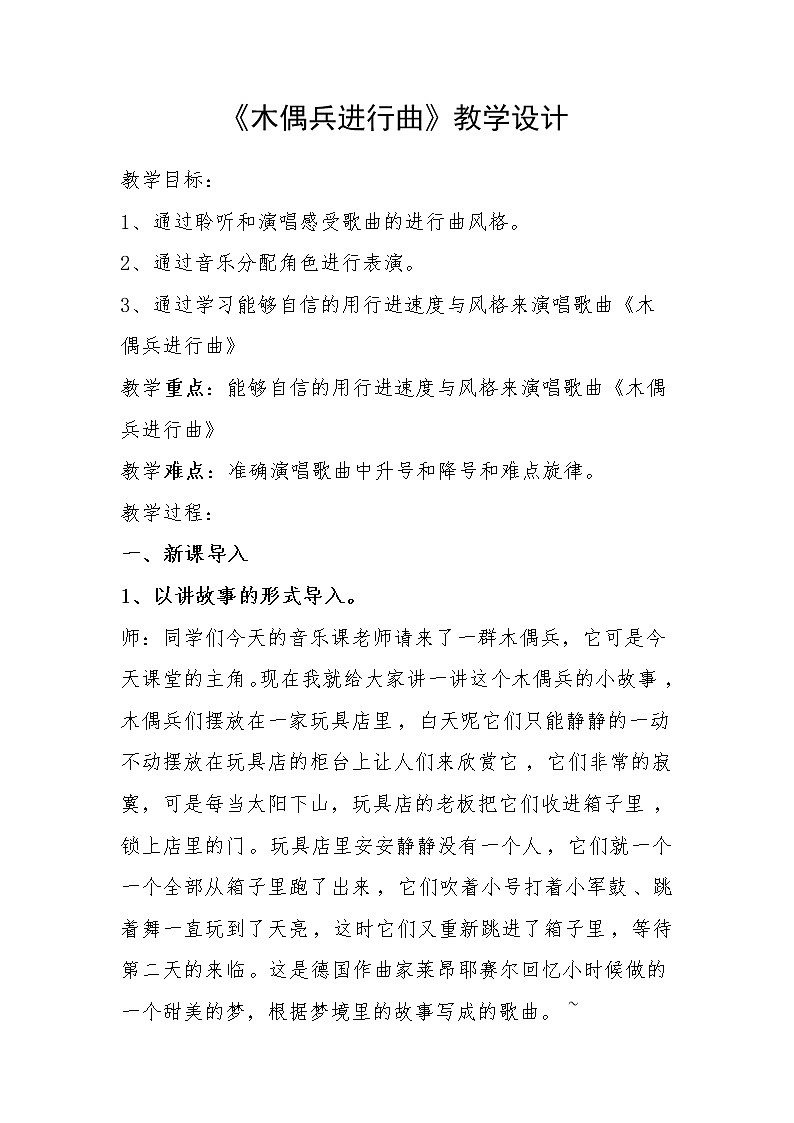 六年级上册音乐教案-3《木偶兵进行曲》︳人音版（五线谱）(2)01