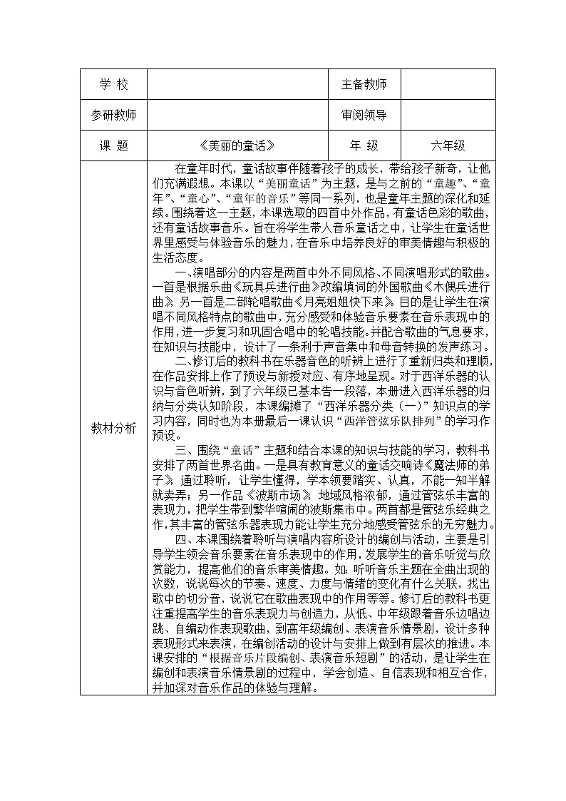 六年级上册音乐教案-3《美丽的童话》︳人音版（五线谱）第1页