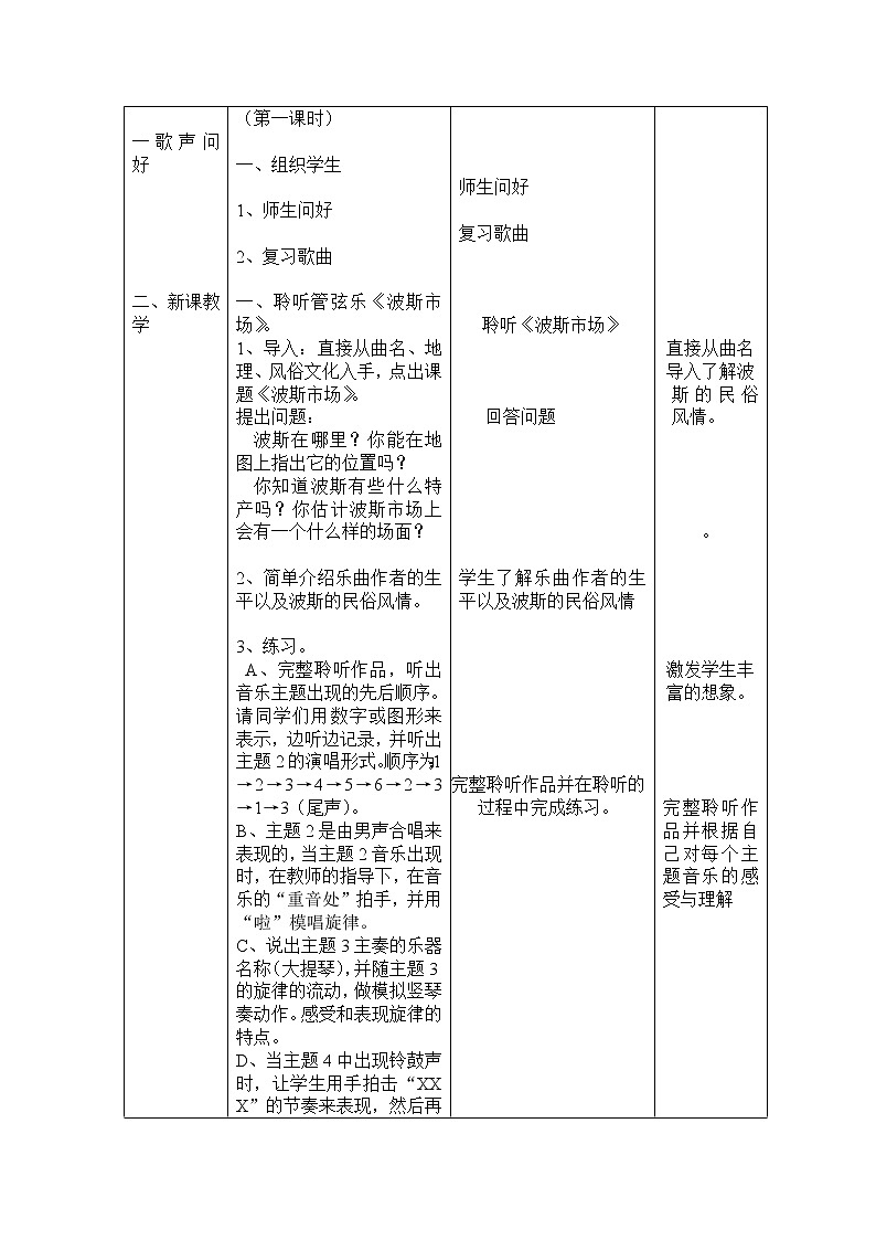 六年级上册音乐教案-3《美丽的童话》︳人音版（五线谱）第3页
