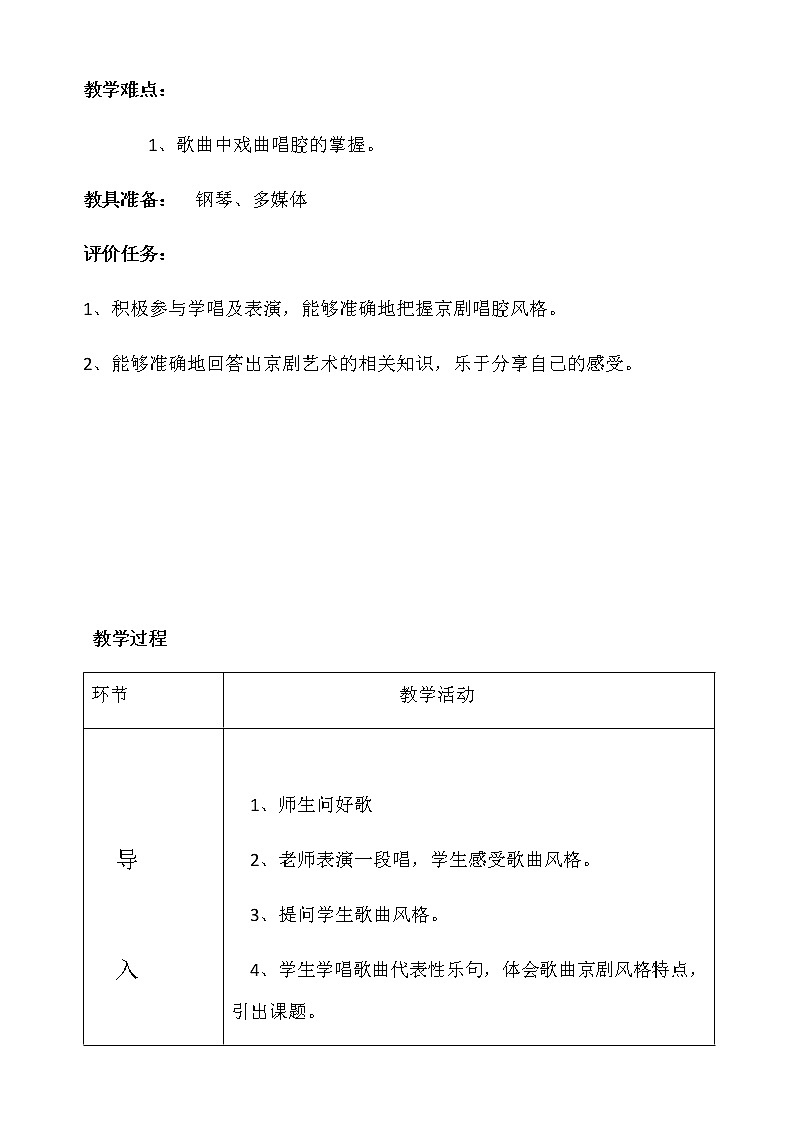 六年级上册音乐教案-4《校园小戏迷》︳人音版（五线谱）第3页