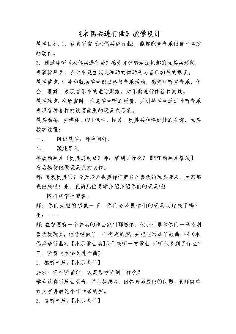 六年级上册音乐教案-3《木偶兵进行曲》︳人音版（五线谱）(1)01