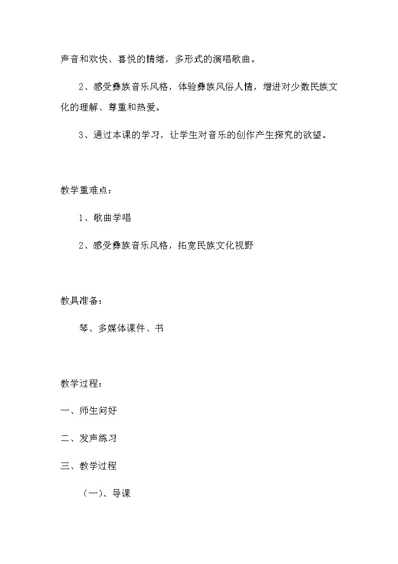 六年级上册音乐教案-2《赶圩归来啊哩哩》︳人音版（五线谱）(1)02