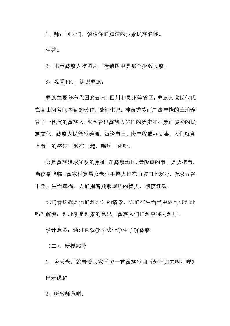 六年级上册音乐教案-2《赶圩归来啊哩哩》︳人音版（五线谱）(1)03