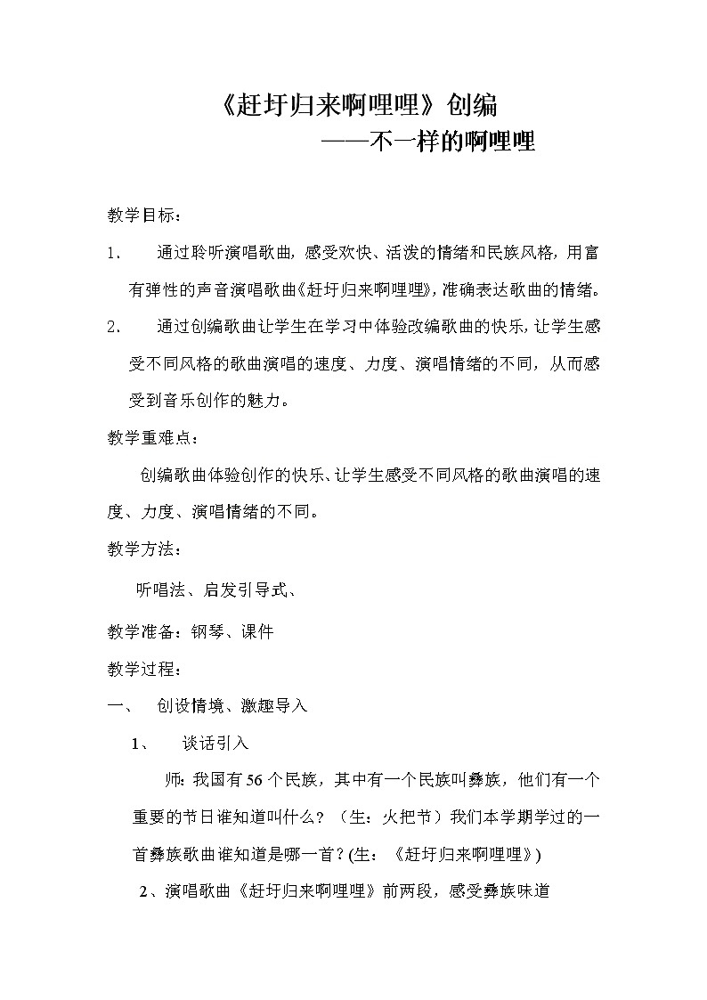 六年级上册音乐教案-2《赶圩归来啊哩哩》︳人音版（五线谱）(1)(1)01