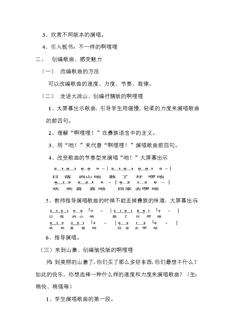 六年级上册音乐教案-2《赶圩归来啊哩哩》︳人音版（五线谱）(1)(1)02