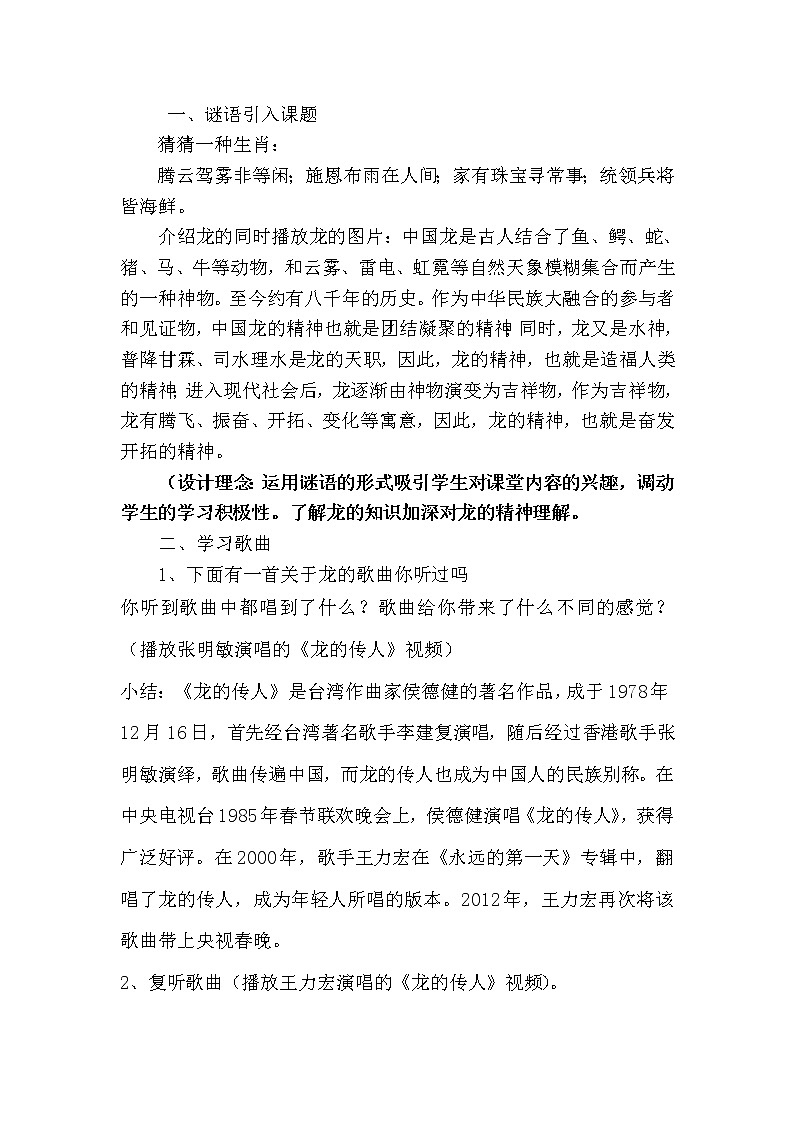 六年级上册音乐教案-5《龙的传人》︳人音版（五线谱）(1)02