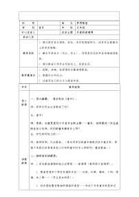 音乐人音版（五线谱）外婆的澎湖湾教学设计