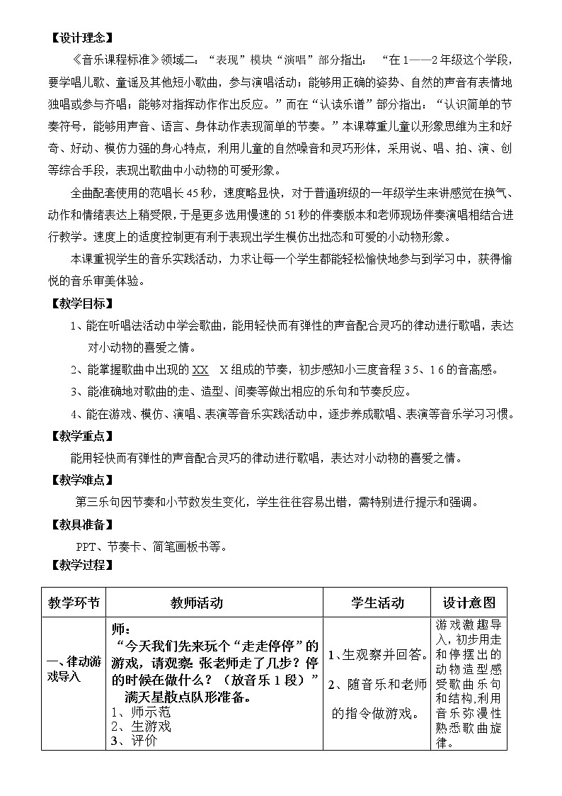 一年级上册音乐教案-4 《动物说话》 ︳人音版 （五线谱）02