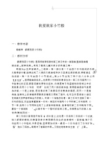 西师大版四年级下册唱歌 我爱我家小竹楼教案及反思