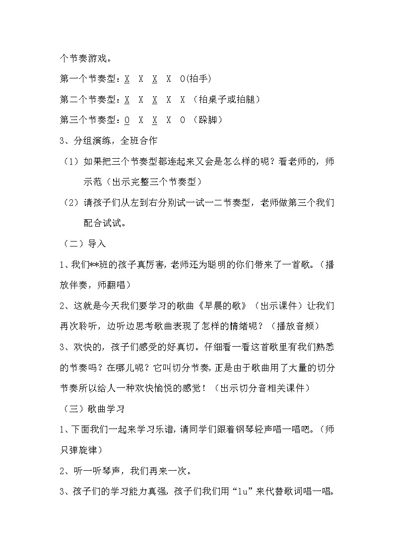 四年级下册音乐教案－4 早晨的歌｜西师大版02