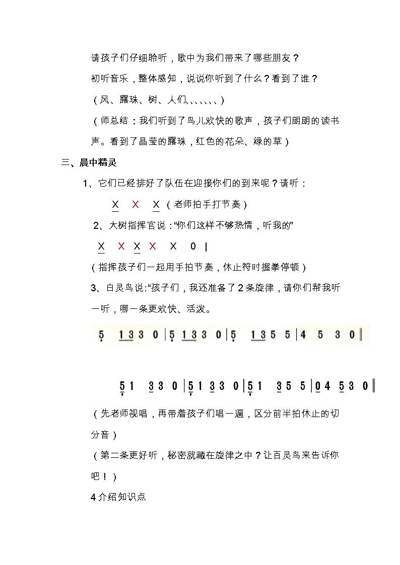 四年级下册音乐教案－4 早晨的歌｜西师大版第2页